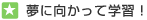 ���Ɍ������Ċw�K�I